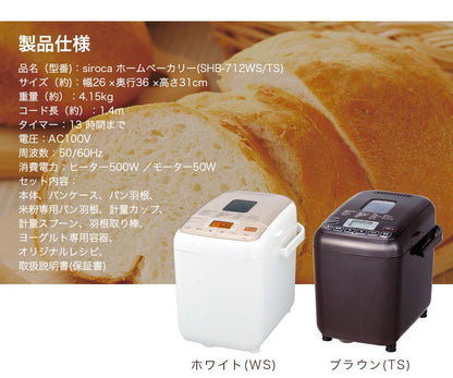ホームベーカリー シロカ siroca SHB-712 全自動ホームベーカリー パン チーズ ヨーグルト ジャム バター 餅つき機