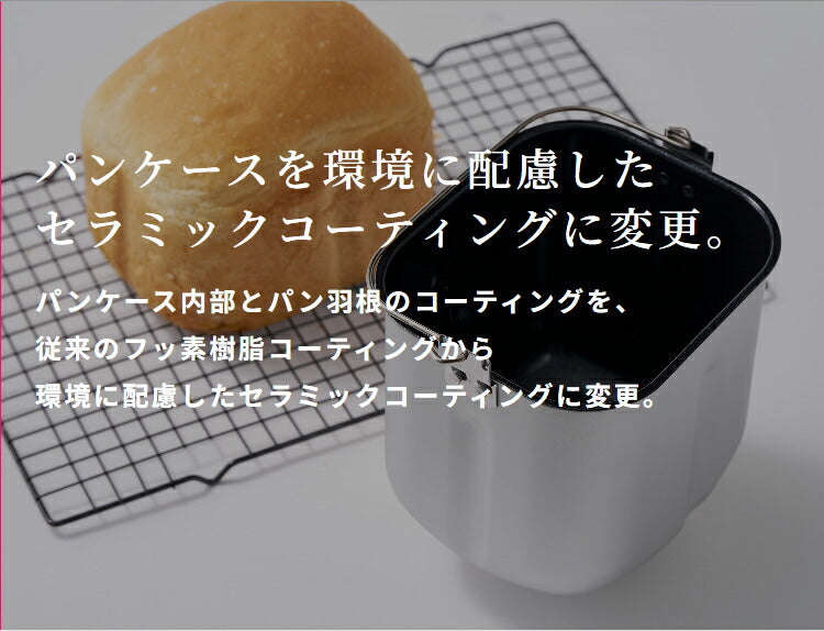 siroca シロカ ホームベーカリー 2斤 パン 自動 消音 ブザー 生地 発酵 高加水パン 焼きいも もちつき ケーキ ジャム 生キャラメル バター ヨーグルト チーズ セラミック 1.5斤 1斤 SHB-812