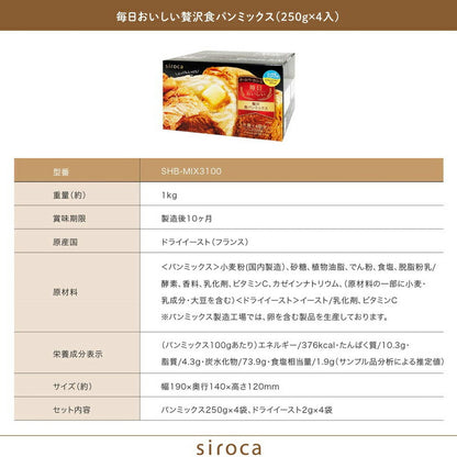siroca シロカ 毎日おいしい贅沢食パンミックス(250g×4入) パンミックス SHB-MIX3100 ベーカリー用