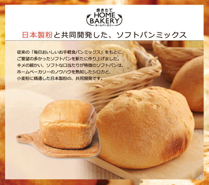 siroca シロカ お手軽食パンミックス (1斤×10袋) ホームベーカリー パンミックス ミックス粉 SHB-MIX1270 ベーカリー用