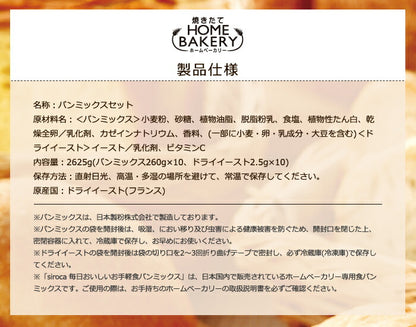 siroca シロカ お手軽食パンミックス (1斤×10袋) ホームベーカリー パンミックス ミックス粉 SHB-MIX1270 ベーカリー用