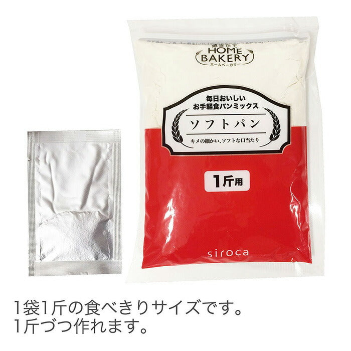 siroca シロカ お手軽食パンミックス (1斤×10袋) ホームベーカリー パンミックス ミックス粉 SHB-MIX1270 ベーカリー用