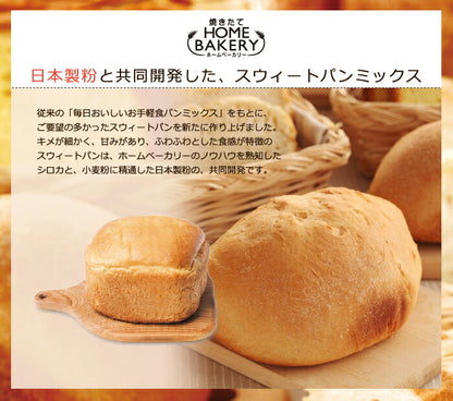 siroca シロカ お手軽食パンミックス (1斤×10袋) ホームベーカリー パンミックス ミックス粉 SHB-MIX1290 ベーカリー用