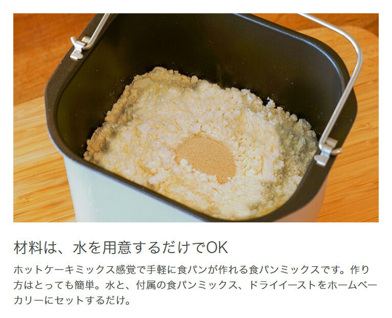 siroca シロカ お手軽食パンミックス (1斤×8袋) メープルパン ホームベーカリー ミックス粉 SHB-MIX1300 ベーカリー用