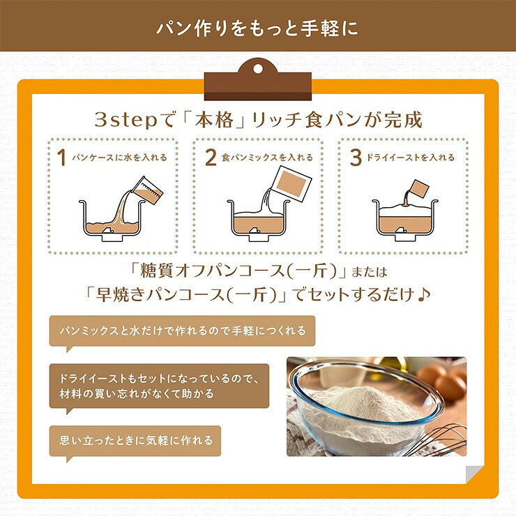 siroca シロカ 贅沢食パンミックス 糖質オフ SHB-MIX3000 ベーカリー用 パンミックス 食パン ベーカリー ホームベーカリー 粉