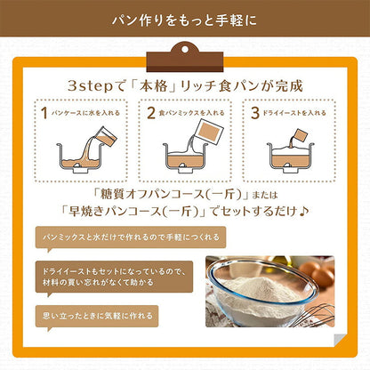 siroca シロカ 贅沢食パンミックス 糖質オフ SHB-MIX3000 ベーカリー用 パンミックス 食パン ベーカリー ホームベーカリー 粉
