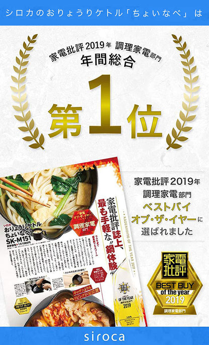 siroca シロカ おりょうりケトル ちょいなべ 電気ケトル SK-M151 1L ケトル 空焚き防止 丸洗い可 ポット 鍋