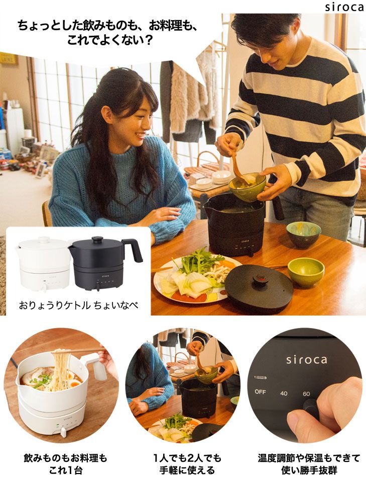 siroca シロカ おりょうりケトル ちょいなべ 電気ケトル SK-M151 1L ケトル 空焚き防止 丸洗い可 ポット 鍋