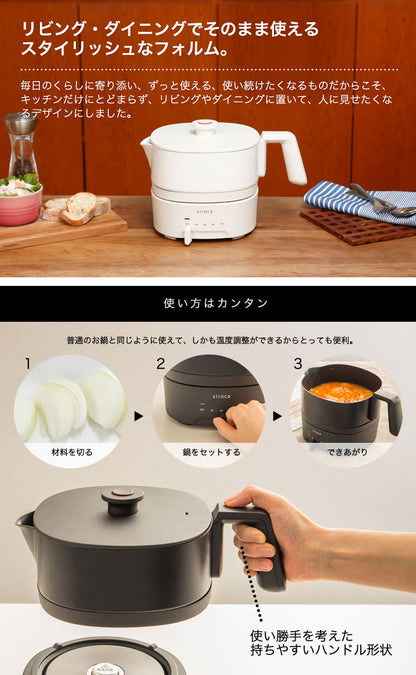 siroca シロカ おりょうりケトル ちょいなべ 電気ケトル SK-M151 1L ケトル 空焚き防止 丸洗い可 ポット 鍋