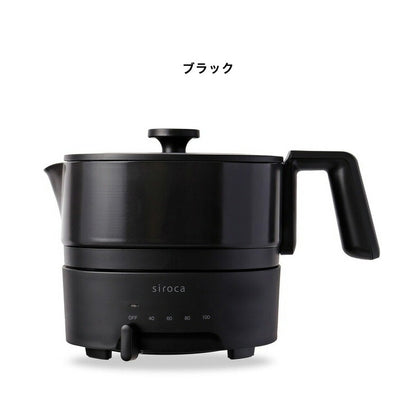 siroca シロカ おりょうりケトル ちょいなべ 電気ケトル SK-M153 1L ケトル 空焚き防止 丸洗い可 ポット 鍋