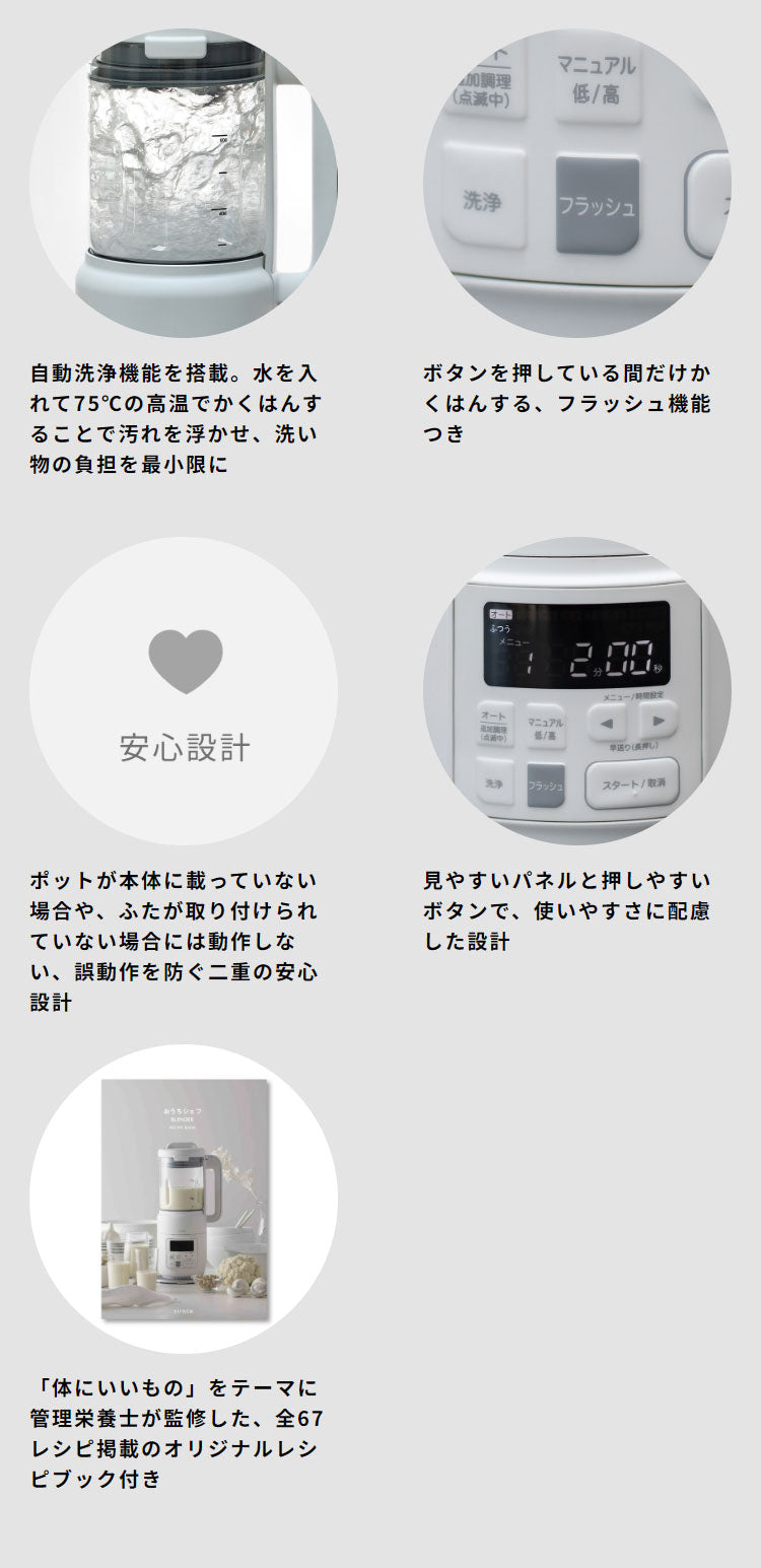 ヒーター機能付きブレンダー おうちシェフ BLENDER 保温機能 オート