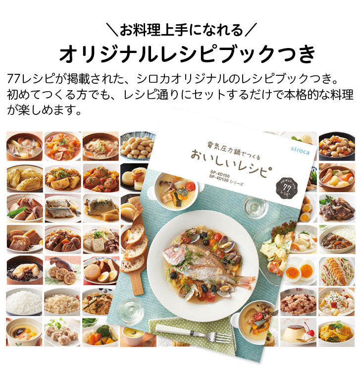 siroca シロカ 電気圧力鍋 圧力調理 無水調理 蒸し調理 炊飯 保温機能 時短調理 無水料理 圧力鍋 SP-4D131
