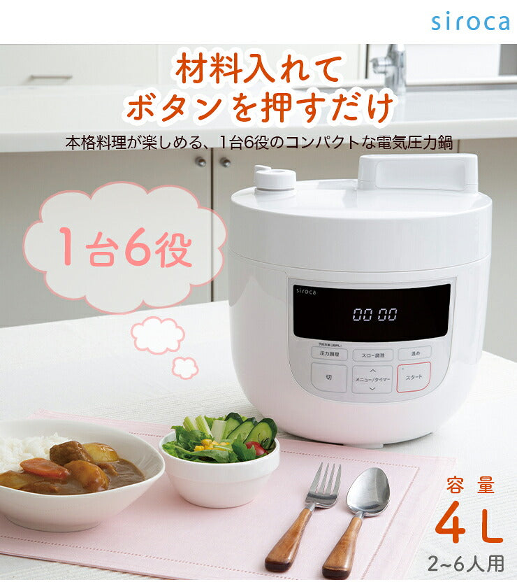 siroca 電気圧力鍋 SP-4D151 スロー調理機能付き タイマー付き 保温機能 レシピ付き 時短 無水 プロ 圧力鍋 スチームクッカー 呼び容量4L(リットル)