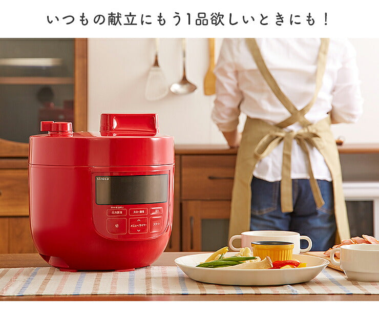 siroca 電気圧力鍋 SP-4D151 スロー調理機能付き タイマー付き 保温機能 レシピ付き 時短 無水 プロ 圧力鍋 スチームクッカー 呼び容量4L(リットル)