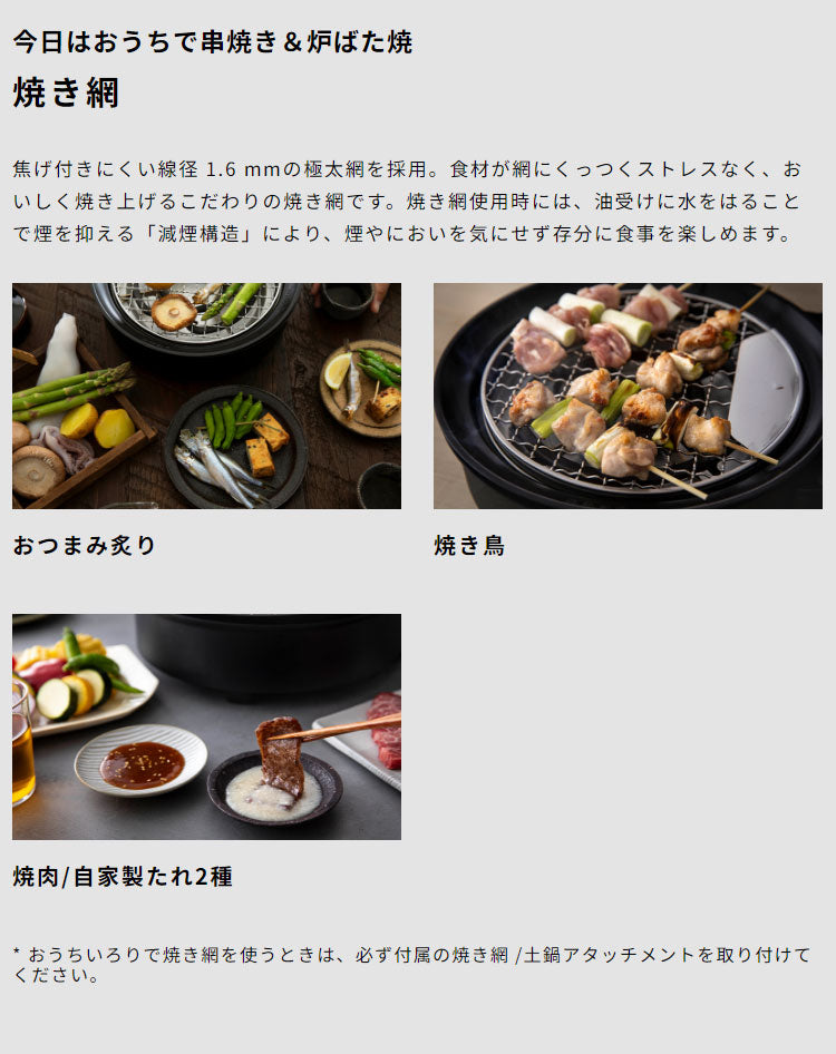 siroca おうちいろり SQ-D151 土鍋なし 卓上調理器 伊賀焼窯元 長谷園製土鍋 減煙構造 高火力 ヘルシーモード お手入れかんたん コンパクト収納 串料理 あぶり焼き 炒め料理 煮込み料理 炉ばた焼