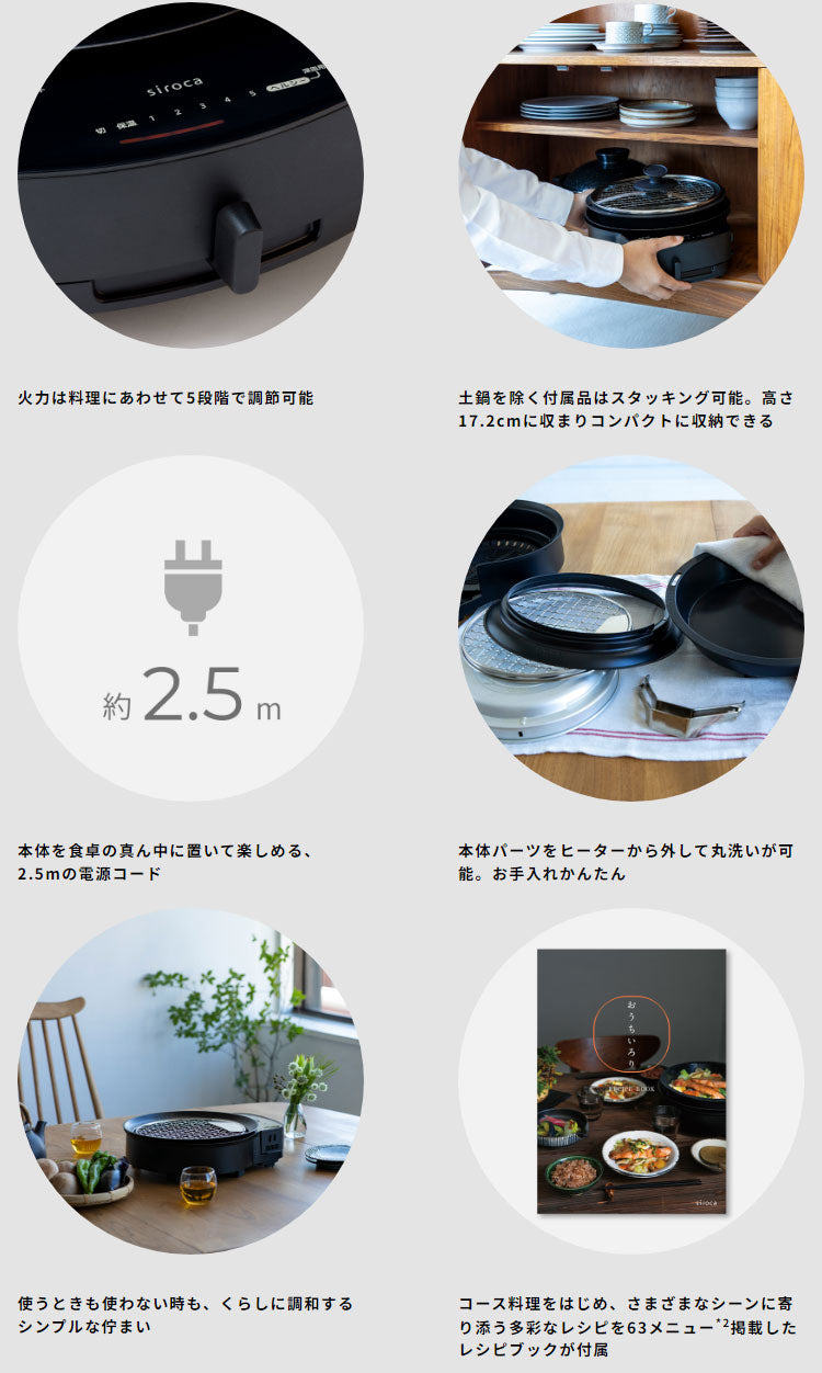 siroca おうちいろり SQ-D151 土鍋なし 卓上調理器 伊賀焼窯元 長谷園製土鍋 減煙構造 高火力 ヘルシーモード お手入れかんたん コンパクト収納 串料理 あぶり焼き 炒め料理 煮込み料理 炉ばた焼