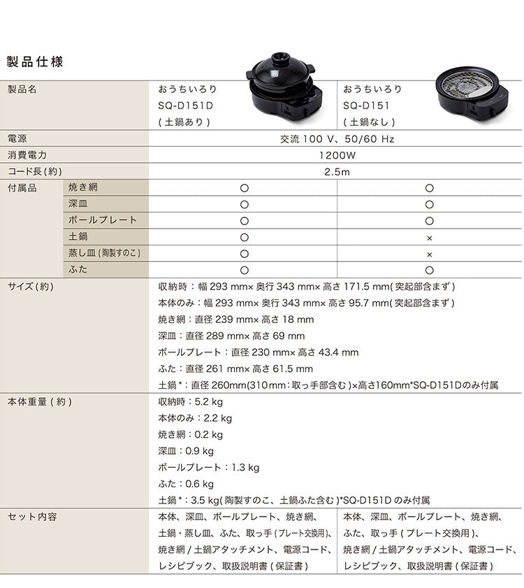 siroca おうちいろり SQ-D151 土鍋なし 卓上調理器 伊賀焼窯元 長谷園製土鍋 減煙構造 高火力 ヘルシーモード お手入れかんたん コンパクト収納 串料理 あぶり焼き 炒め料理 煮込み料理 炉ばた焼