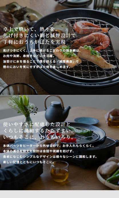 siroca おうちいろり SQ-D151 土鍋なし 卓上調理器 伊賀焼窯元 長谷園製土鍋 減煙構造 高火力 ヘルシーモード お手入れかんたん コンパクト収納 串料理 あぶり焼き 炒め料理 煮込み料理 炉ばた焼