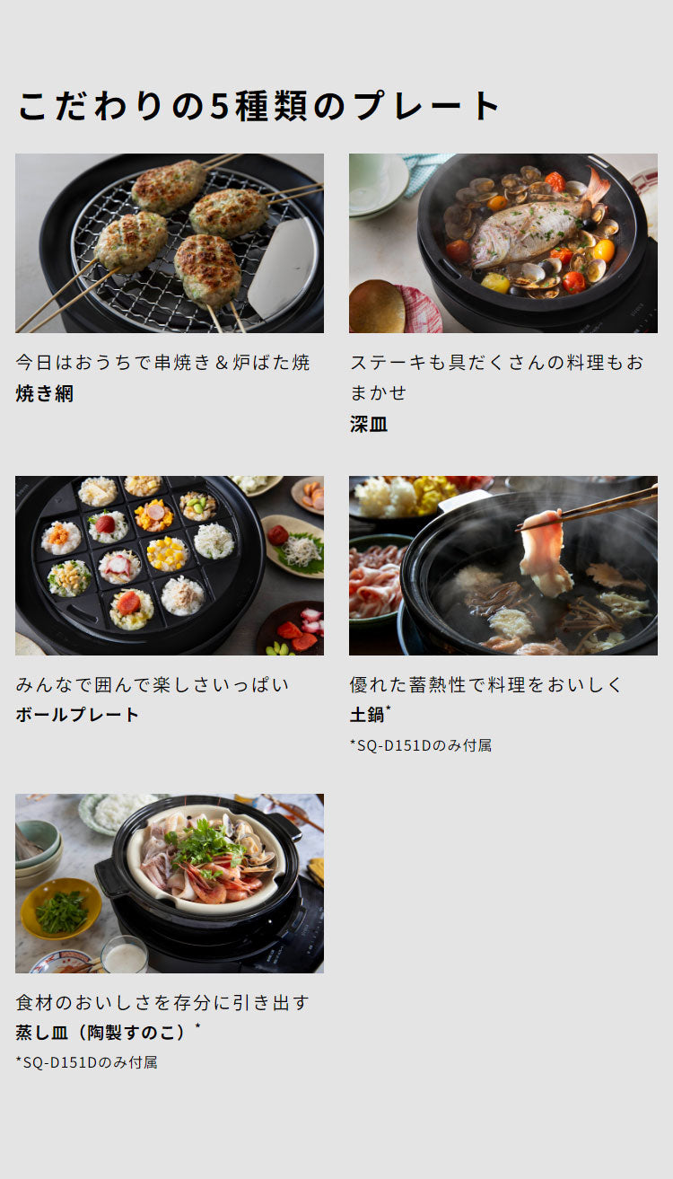 siroca おうちいろり SQ-D151 土鍋なし 卓上調理器 伊賀焼窯元 長谷園製土鍋 減煙構造 高火力 ヘルシーモード お手入れかんたん コンパクト収納 串料理 あぶり焼き 炒め料理 煮込み料理 炉ばた焼