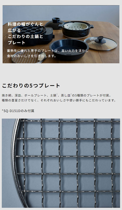 siroca おうちいろり SQ-D151 土鍋なし 卓上調理器 伊賀焼窯元 長谷園製土鍋 減煙構造 高火力 ヘルシーモード お手入れかんたん コンパクト収納 串料理 あぶり焼き 炒め料理 煮込み料理 炉ばた焼