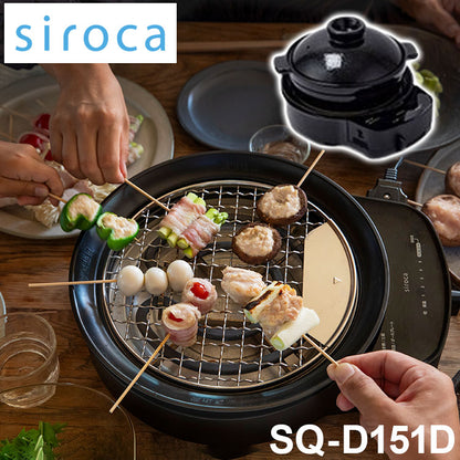 siroca おうちいろり SQ-D151D 土鍋あり 卓上調理器 伊賀焼窯元 長谷園製土鍋 減煙構造 高火力 ヘルシーモード お手入れかんたん コンパクト収納 串料理 あぶり焼き 炒め料理 煮込み料理 炉ばた焼