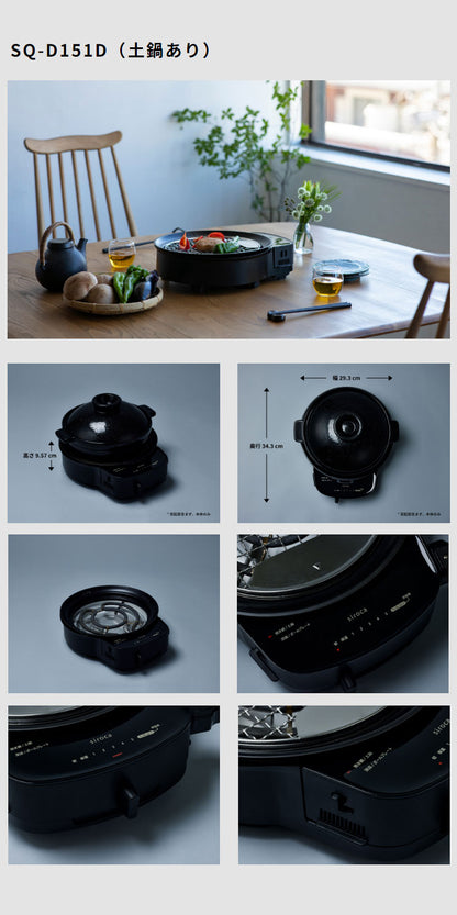 siroca おうちいろり SQ-D151D 土鍋あり 卓上調理器 伊賀焼窯元 長谷園製土鍋 減煙構造 高火力 ヘルシーモード お手入れかんたん コンパクト収納 串料理 あぶり焼き 炒め料理 煮込み料理 炉ばた焼