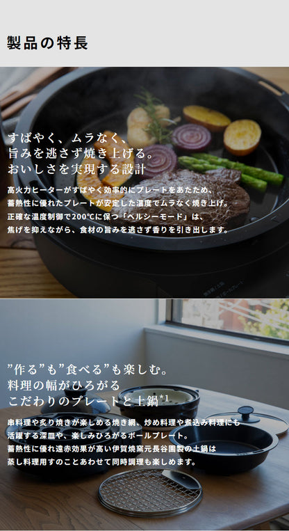 siroca おうちいろり SQ-D151D 土鍋あり 卓上調理器 伊賀焼窯元 長谷園製土鍋 減煙構造 高火力 ヘルシーモード お手入れかんたん コンパクト収納 串料理 あぶり焼き 炒め料理 煮込み料理 炉ばた焼