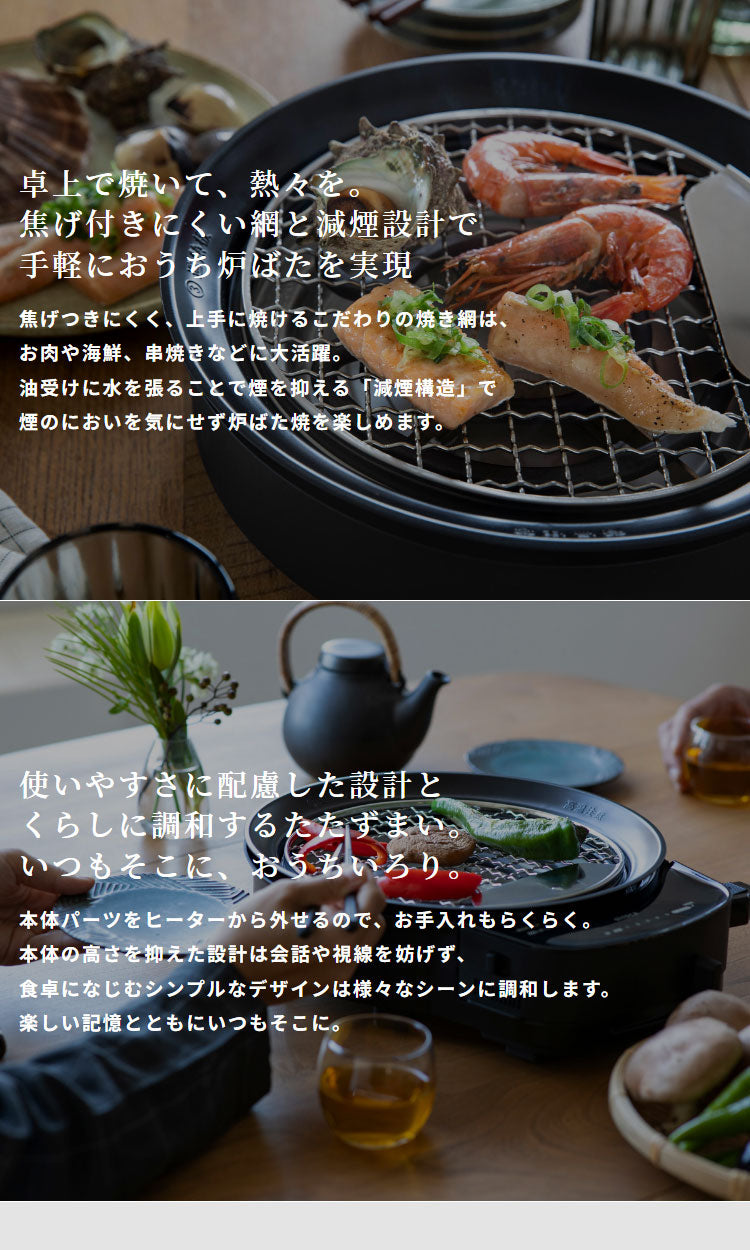 siroca おうちいろり SQ-D151D 土鍋あり 卓上調理器 伊賀焼窯元 長谷園製土鍋 減煙構造 高火力 ヘルシーモード お手入れかんたん コンパクト収納 串料理 あぶり焼き 炒め料理 煮込み料理 炉ばた焼