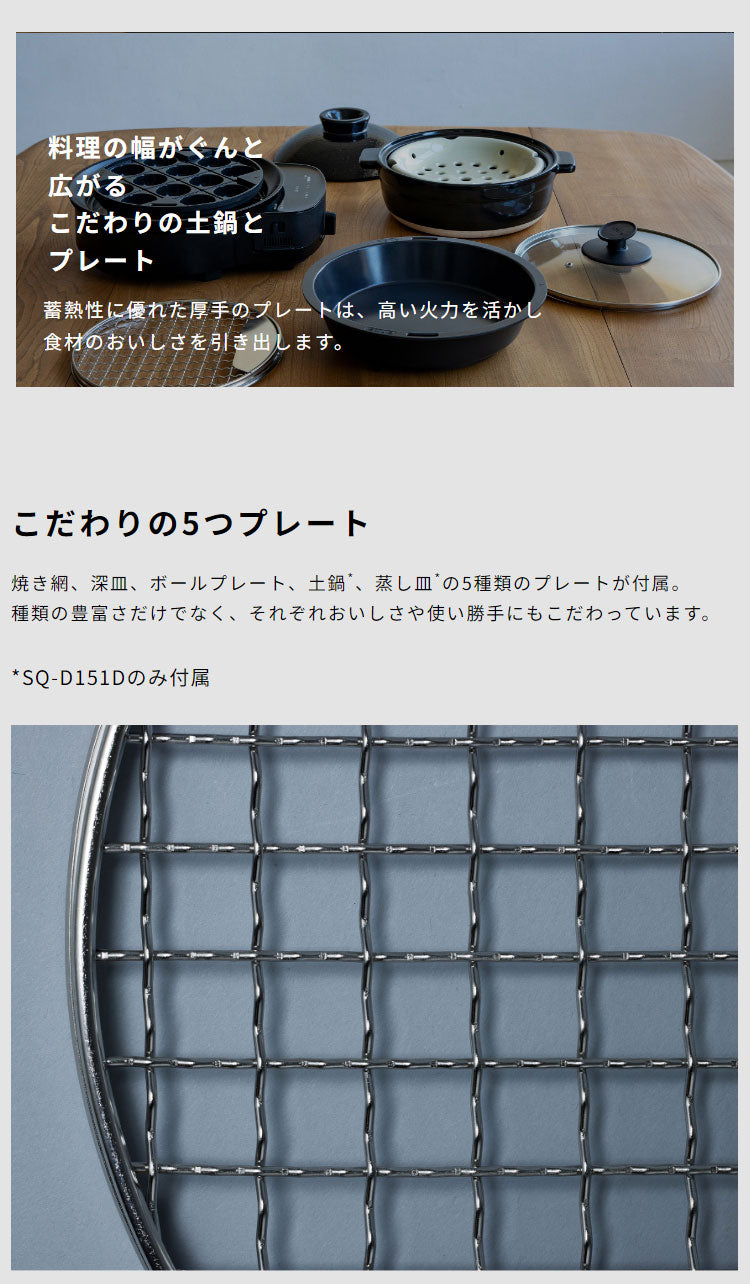 siroca おうちいろり SQ-D151D 土鍋あり 卓上調理器 伊賀焼窯元 長谷園製土鍋 減煙構造 高火力 ヘルシーモード お手入れかんたん コンパクト収納 串料理 あぶり焼き 炒め料理 煮込み料理 炉ばた焼