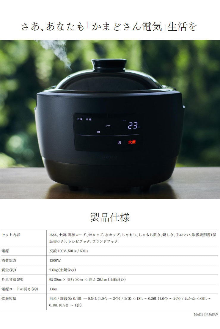 長谷園×siroca かまどさん電気 SR-E111(K) 炊飯器 3合 土鍋電気炊飯器 一人暮らし 二人暮らし 新築祝い 洗いやすい 結婚祝い