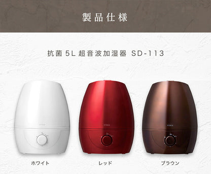 siroca シロカ 5L 超音波加湿器 抗菌仕様 加湿器 ミスト スチーム 大容量 超音波 SD-C113