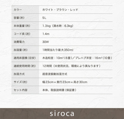 siroca シロカ 5L 超音波加湿器 抗菌仕様 加湿器 ミスト スチーム 大容量 超音波 SD-C113