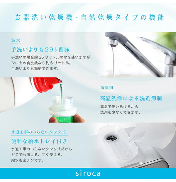 siroca シロカ 食器洗い乾燥機 工事不要 タンク式 コンパクト 自動ドア SS-MA251 オートオープンモデル 食洗器 洗い物 食洗機