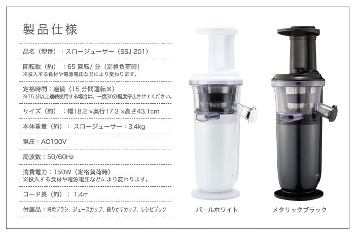 スロージューサー siroca シロカ SSJ-201 siroca crossline 低速