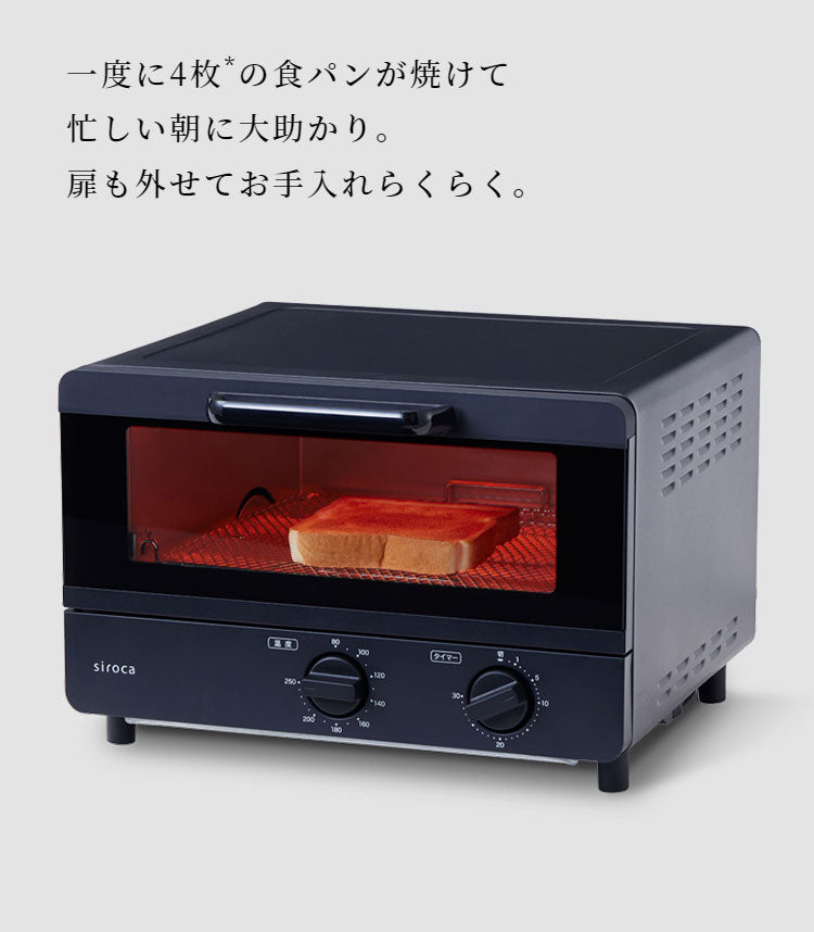 siroca オーブントースター ST-211K 4枚焼き 広々 ムラなし ヒーター上下4本 お手入れ簡単 タイマー最大30分 80~250度 ブラック シロカ