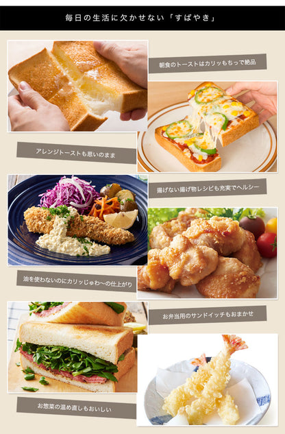 プレミアムオーブントースター すばやき ST-4A251 4枚焼き サクサク もちもち パン ノンフライ調理