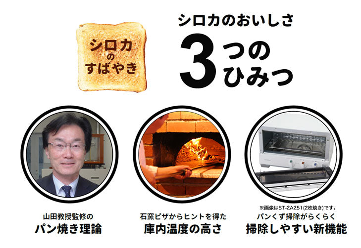 プレミアムオーブントースター すばやき ST-4A251 4枚焼き サクサク もちもち パン ノンフライ調理