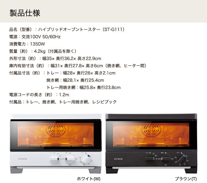 siroca シロカ ハイブリッドオーブントースター ST-G111 レシピブック付き トースター オーブントースター