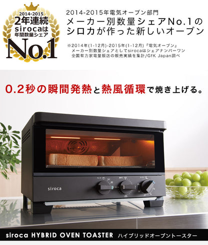 シロカ siroca ハイブリッドオーブントースター ST-G111T レシピ付き 遠赤外線 グラファイト コンベクション 瞬間発熱ヒーター ピザ焼き機 ノンフライオーブン