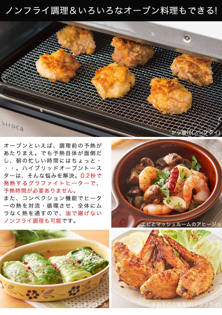 シロカ siroca ハイブリッドオーブントースター ST-G111T レシピ付き 遠赤外線 グラファイト コンベクション 瞬間発熱ヒーター ピザ焼き機 ノンフライオーブン
