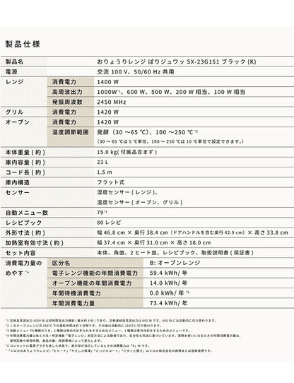 siroca シロカ おりょうりレンジ ぱりジュワッ ブラック SX-23G151 解凍 角皿付属 お手入れラクラク オーブン最高250℃ フラットテーブル オーブン機能付き トースト 23L
