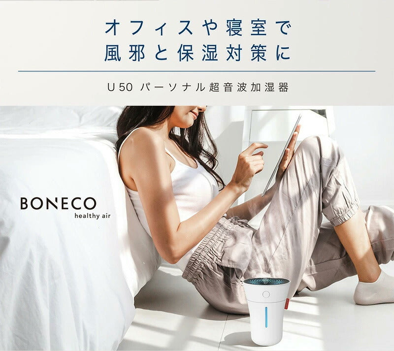 BONECO ボネコ 超音波加湿器 U50 White オフィス 車内 コンパクト 加湿器 LED付 0.2L