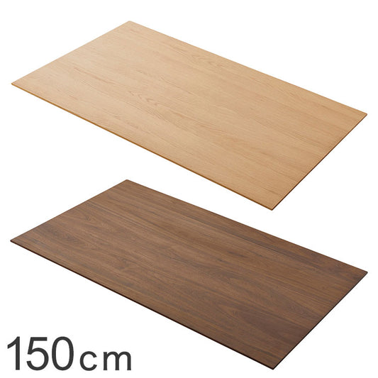 ダイニングテーブル 天板 150cm リビング家具 おしゃれ インテリア雑貨 テーブル用部品 カフェテーブル 食卓テーブル リビングテーブル インテリア 北欧 おしゃれ 新生活 オールシーズン(代引不可)