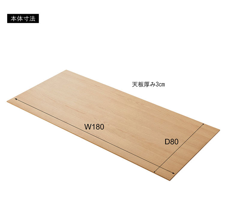 ダイニングテーブル 天板 180cm リビング家具 おしゃれ インテリア雑貨 テーブル用部品 カフェテーブル 食卓テーブル リビングテーブル インテリア 北欧 おしゃれ 新生活 オールシーズン(代引不可)