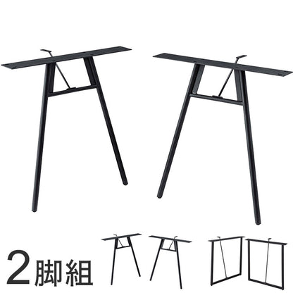 ダイニングテーブル 脚(2脚組) インテリア雑貨 カフェテーブル リビング家具 ダイニングテーブル おしゃれ リビングテーブル インテリアグッズ インテリア用品 脚 テーブル用部品(代引不可)