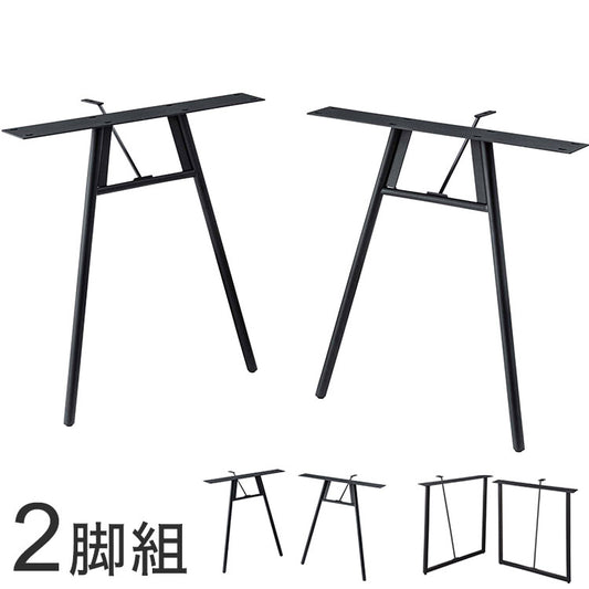 ダイニングテーブル 脚(2脚組) インテリア雑貨 カフェテーブル リビング家具 ダイニングテーブル おしゃれ リビングテーブル インテリアグッズ インテリア用品 脚 テーブル用部品(代引不可)