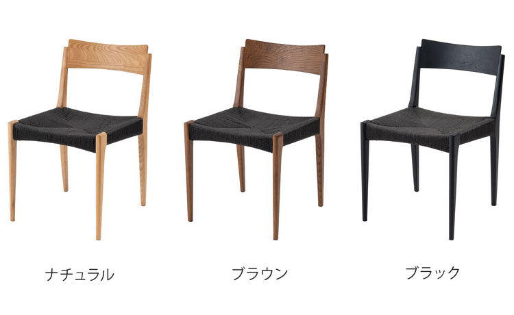 ペーパーコードチェア ダイニングチェア イス 椅子 いす ペーパーコード 天然木 アッシュ ウレタン塗装 ブラック 黒 シンプル ナチュラル 北欧 インテリア おしゃれ 新生活 一人暮らし(代引不可)