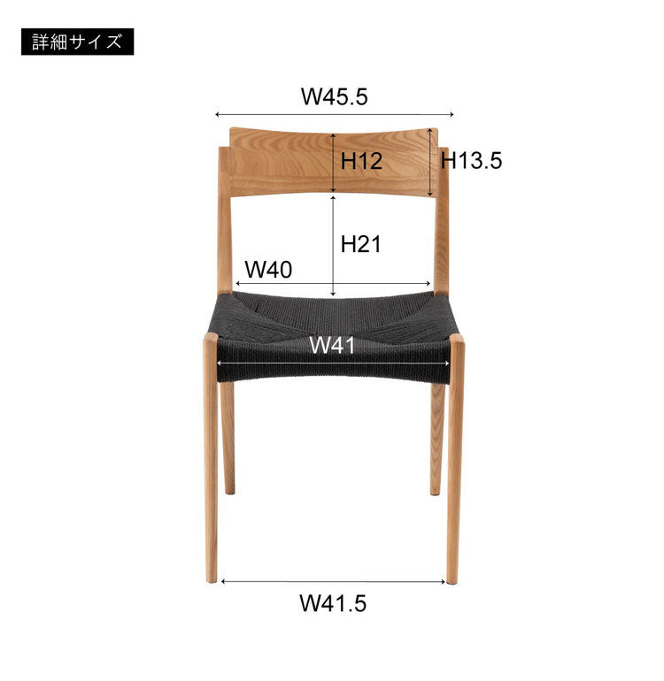 ペーパーコードチェア ダイニングチェア イス 椅子 いす ペーパーコード 天然木 アッシュ ウレタン塗装 ブラック 黒 シンプル ナチュラル 北欧 インテリア おしゃれ 新生活 一人暮らし(代引不可)