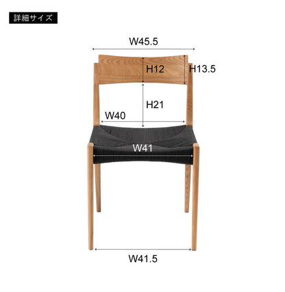ペーパーコードチェア ダイニングチェア イス 椅子 いす ペーパーコード 天然木 アッシュ ウレタン塗装 ブラック 黒 シンプル ナチュラル 北欧 インテリア おしゃれ 新生活 一人暮らし(代引不可)