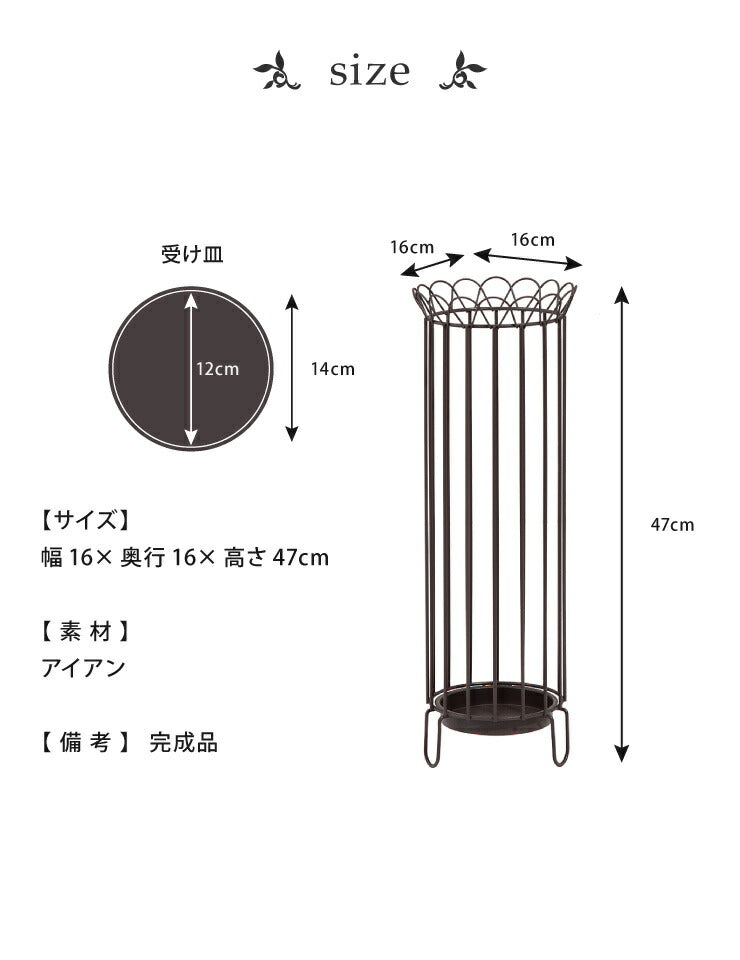 傘立て スリム 直径16cm 高さ47cm アイアン ブラウン アイボリー 受け皿付き アンティーク 北欧 シンプル ヨーロピアン 玄関 アンブレラスタンド アンブレラホルダー 玄関収納